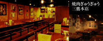 三鷹本店